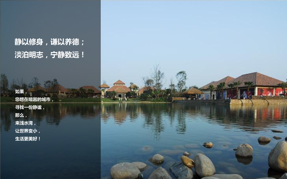 暖场 建发_成都浅水湾住宅项目暖场活动_90p_文案策划流程暖场 建发_成都浅水湾住宅项目暖场活动_90p_文案策划流程_1.png